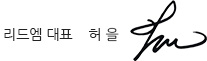 대표 허을